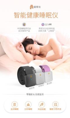愛牽掛睡眠監(jiān)測(cè)儀 用科技力量，守護(hù)每一夜安穩(wěn)睡眠